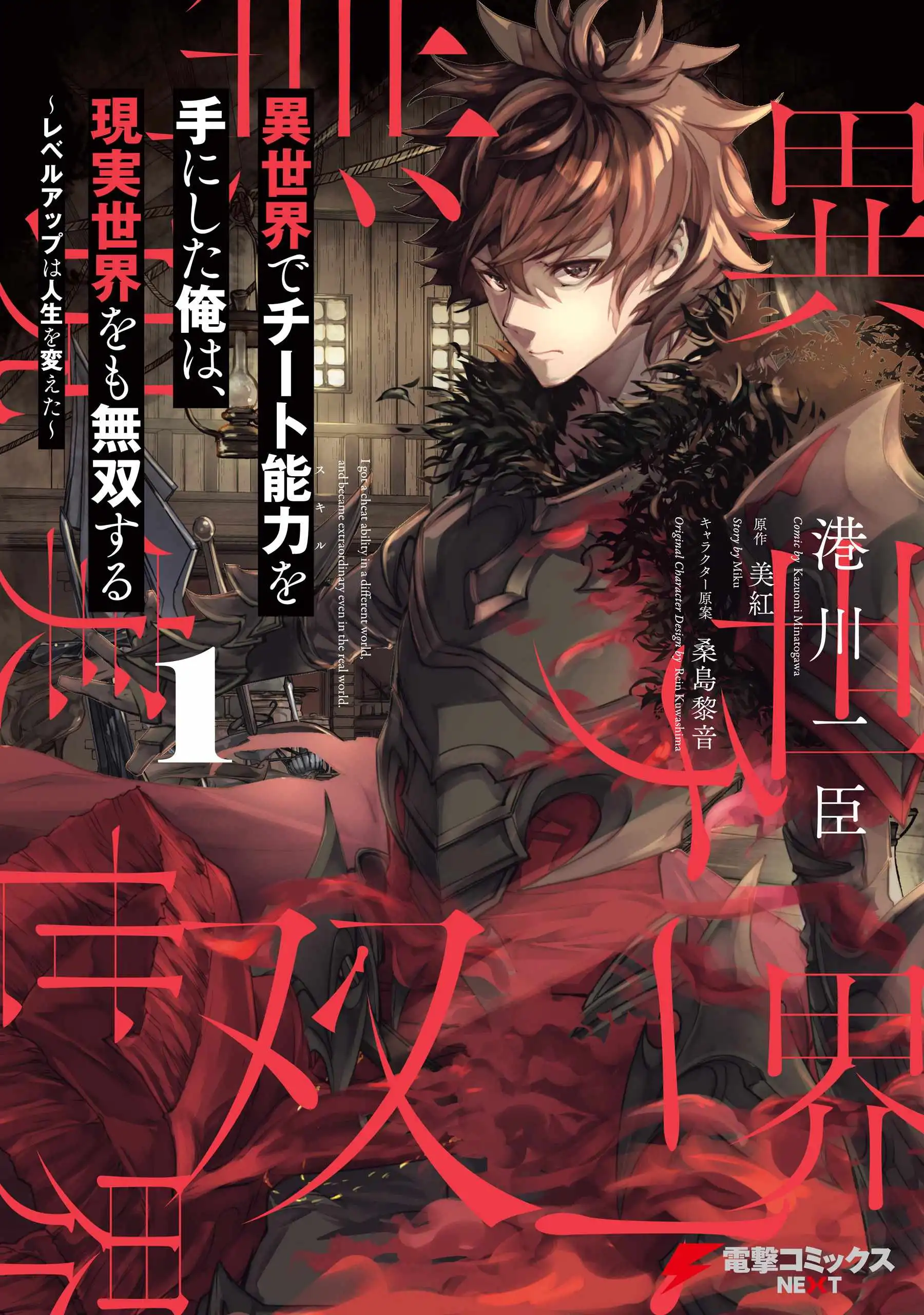 Isekai de Cheat Skill wo Te ni Shita Ore wa, Genjitsu Sekai wo mo Musou Suru ~Level Up wa Jinsei wo Kaeta~ Chapter 22 1